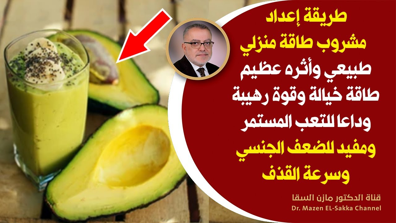 مشروب رباني يُحيي خلايا الجسم يمد الجسم بطاقة خيالية يخلصك من الملل والتعب جريمة أن تحرم نفسك منه