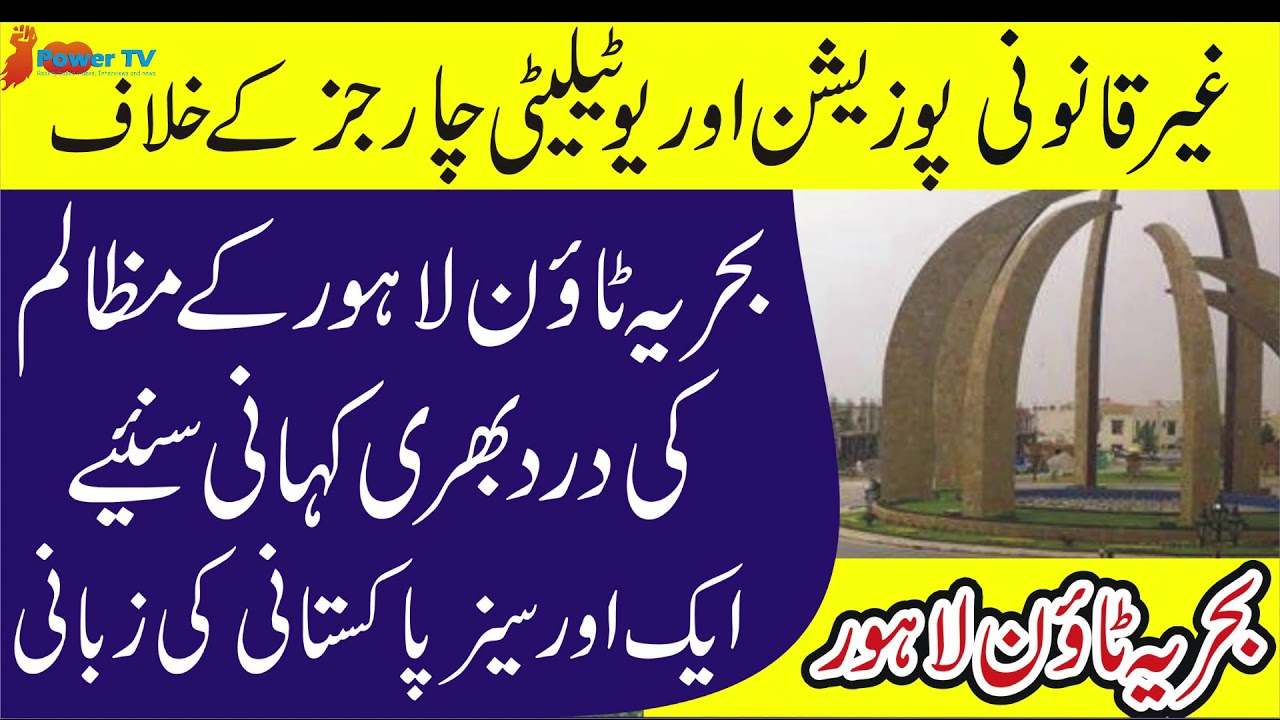 A voice of overseas Pakistani about protest against Bahira forcefully possession & utility charges