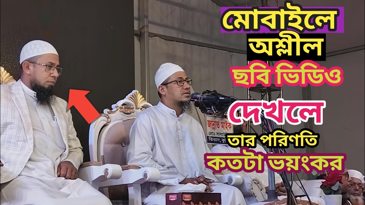 নতুন ওয়াজ নাফরমানদের পরিস্থিতি কেমন হবে নাফরমান কারা আনিসুর রহমান আশরাফী bd Islamic kotah 