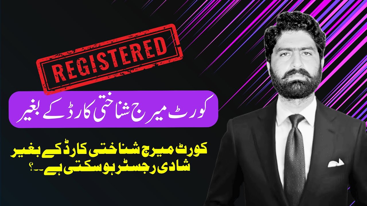 Marriage Registration Without CNIC|Court Marriage Without CNIC|Legal Age for Marriage|Family Law