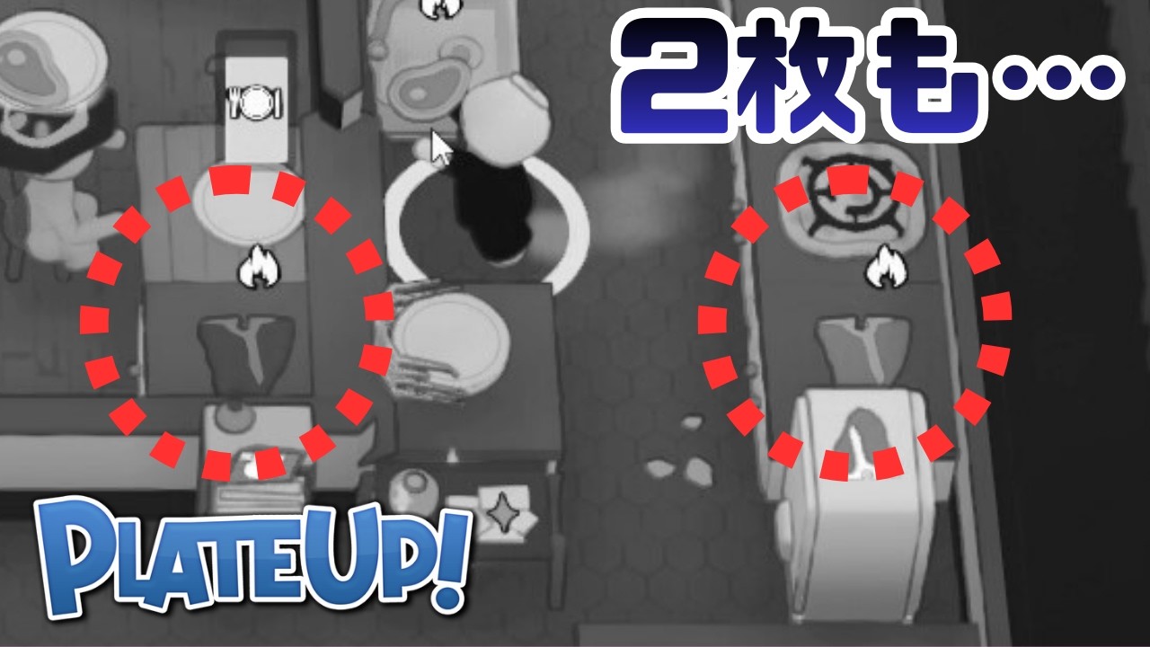 え？厚切りステーキ準備したのに…誰も食べないの？【PLATE UP!】 #59