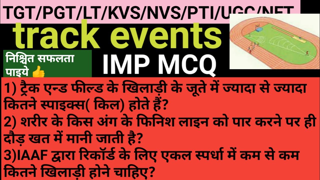 Athletic track and field event MCQ/jumping and throwing event/physical educationTGTPGTLTKVSNVSPTIUGC