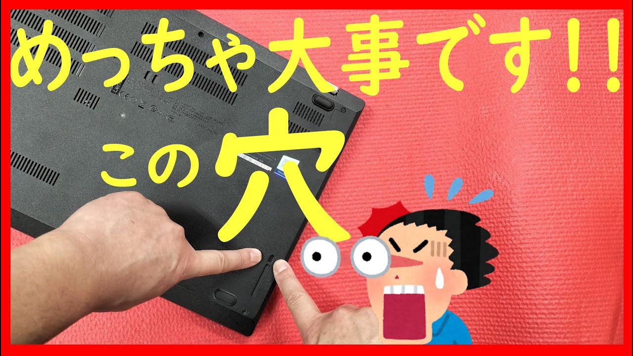 ＃ジャンク　その穴何なん？？めっちゃ大事な穴です！！レノボ　ThinkPad　Ｌ580