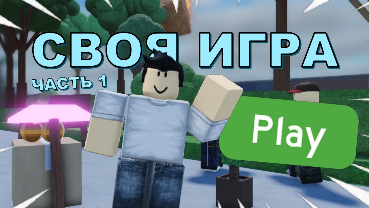 🌴КАК Я ДЕЛАЛ ИГРУ ПРО ГОРОД НА ОСТРОВЕ🌴| Roblox