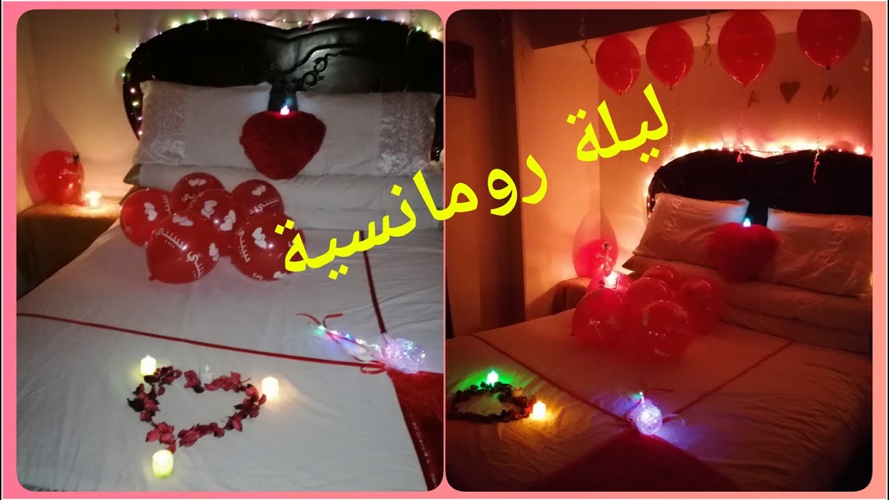 ازاى تعملى اجواء رومانسية / ديكور غرف النوم