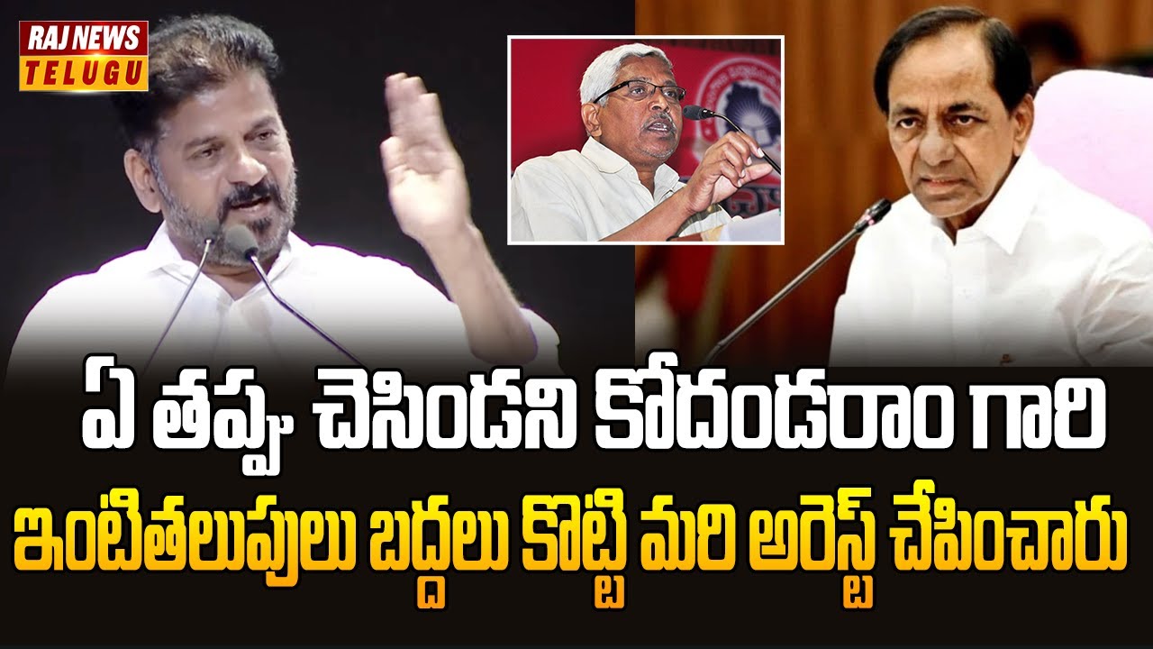 ఒక ఉద్యమకారుడి లక్షణం ఇదేనా..జాతిపిత అంటే ఇట్లనే ఉంటాడా? | CM Revanth Reddy Fired On KCR | Raj News