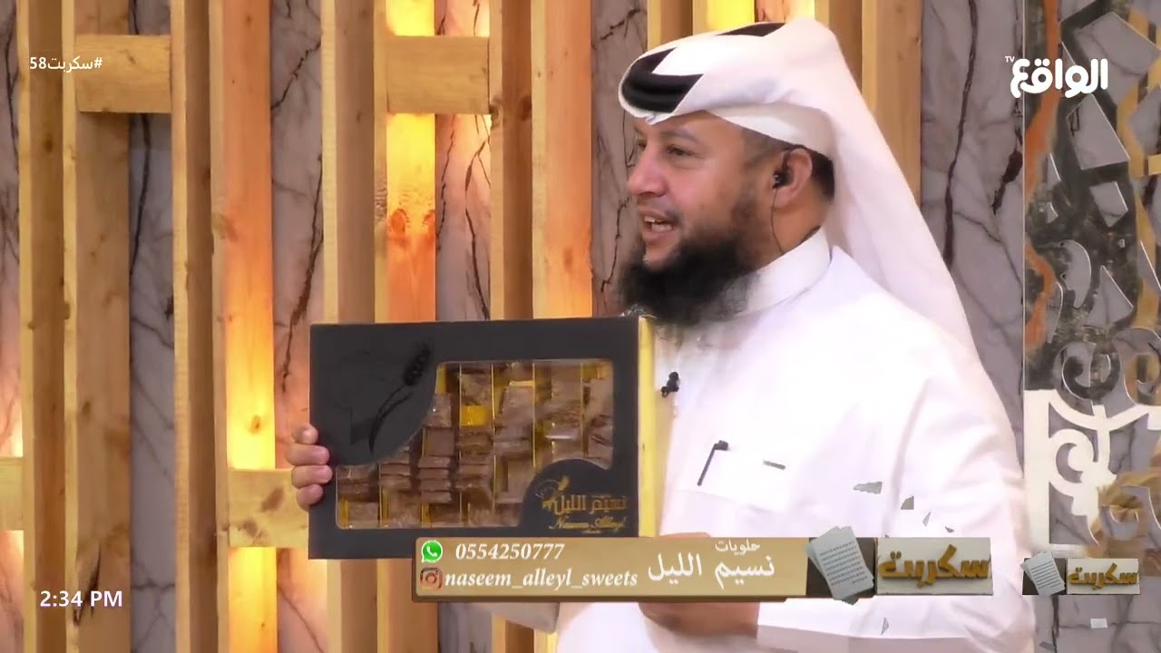 ضيافة حلويات نسيم الليل | بدر الحسين #سكربت58