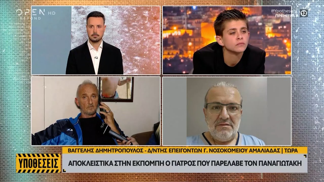 Αποκλειστικά στην εκπομπή ο γιατρός που παρέλαβε τον Παναγιωτάκη | Ethnos