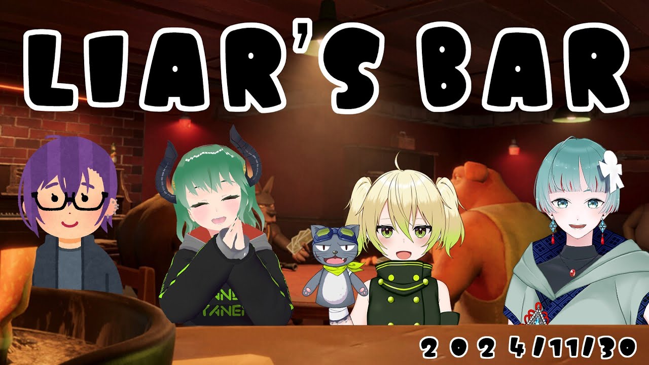 【LIAR'S BAR】命がけのカードゲームをやろう【PzCat/ぽずきゃっと】