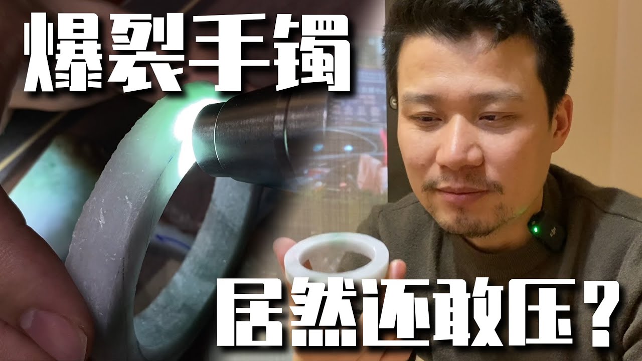 叶师傅看着这种翡翠手镯胚陷入了沉思！居然还有人敢做？丨翡翠叶师傅丨叶师傅谈翡翠丨翡翠玉石丨翡翠原石丨