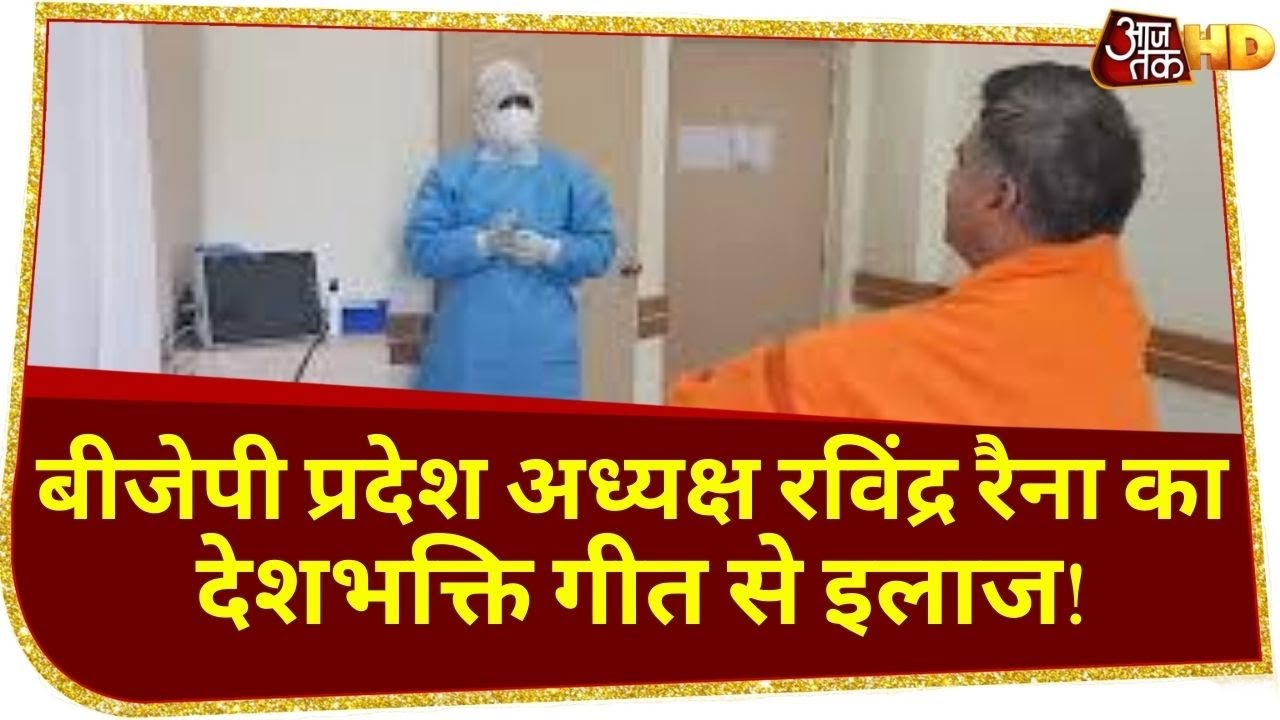 Kargil Diwas के मौके पर Jammu Kashmir के BJP President Ravinder Raina का देशभक्ति गाने से इलाज!