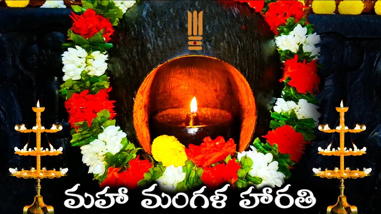 Maha Mangala Harathi | మహా మంగళ హారతి - Sri Amma Bhagavan - 13 Jan | శ్రీ పరంజ్యోతి అమ్మభగవాన్ ఆలయం.