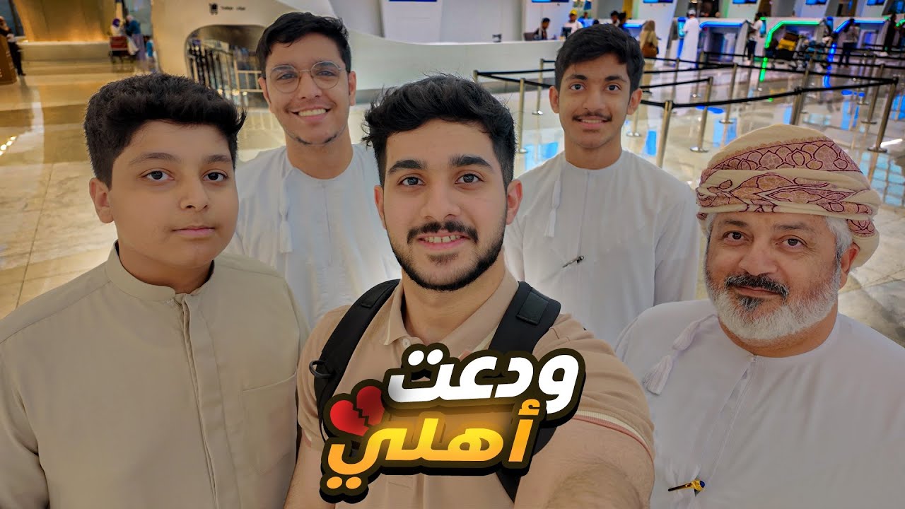 أخوي تخرج من المدرسة🧑🏻‍🎓| وأنا سافرت استراليا🇦🇺✈️!