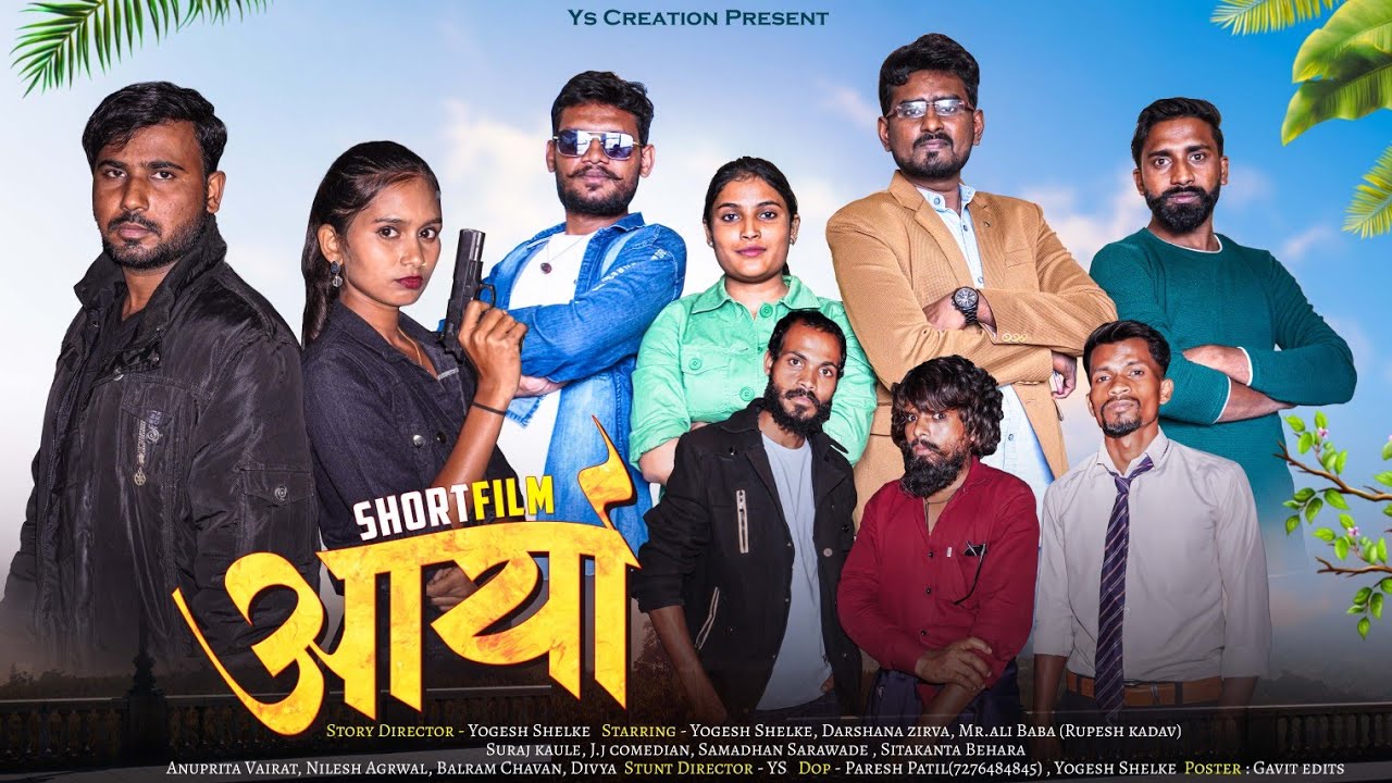AARYA SHORT ACTION FILM|YOGESH SHELKE|DARSHANA ZIRVA|ALIBABA|SURAJ KAUVLE|J.J