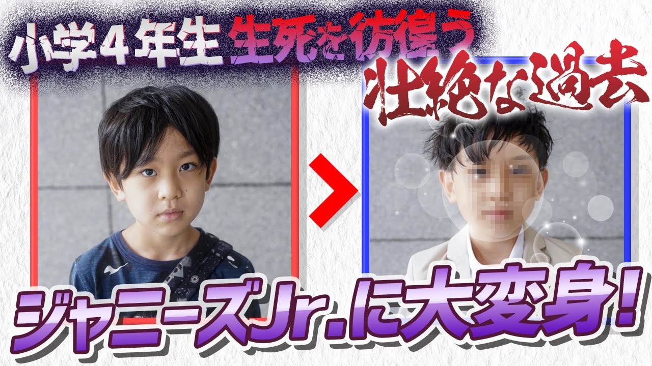 【劇的大変身】小学4年生のイケメン少年を匠が磨きをかけたらとんでもない結果になった。