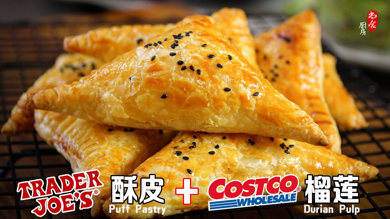 Costco冷冻榴莲果肉 + Trader Joe's 酥皮，我找到了做榴莲酥最简单的方法❗The easiest way to make Crispy Durian Pastry