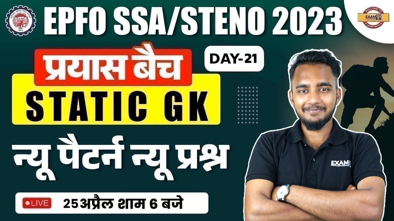 EPFO SSA/STENO RECRUITMENT 2023 | STATIC GK CLASSES | STATIC GK IMPORTANT QUESTIONS | BY DEEPANK SIR