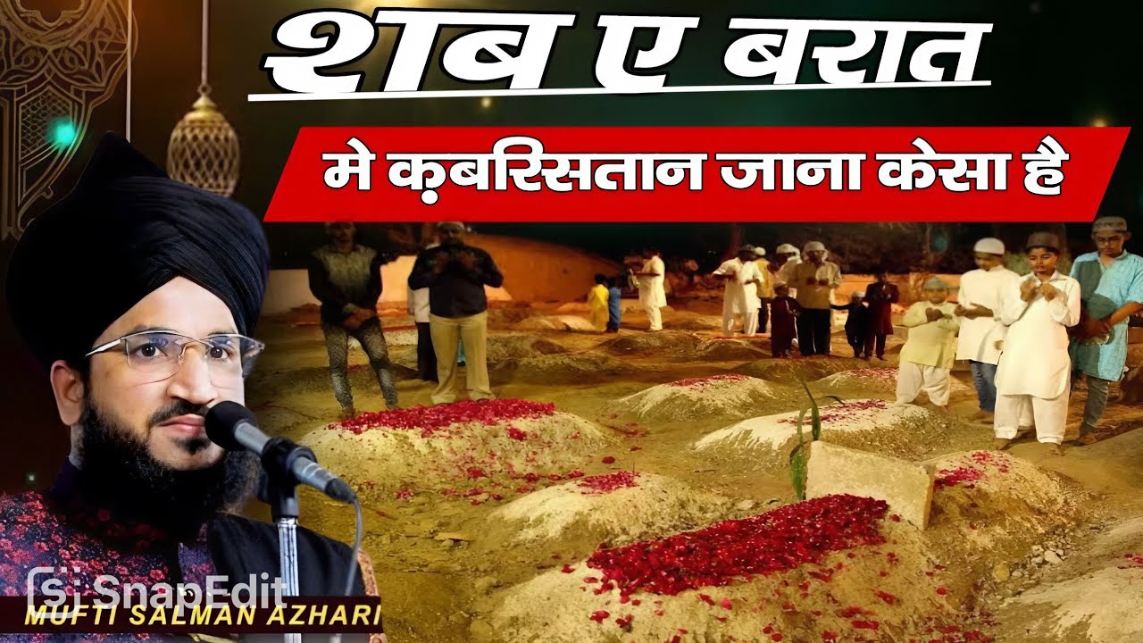शब ए बरात में कब्रिस्तान जाना कैसा है √ By Mufti Salman Raza Azhari | New Bayan 2026 | Shabe Barat 