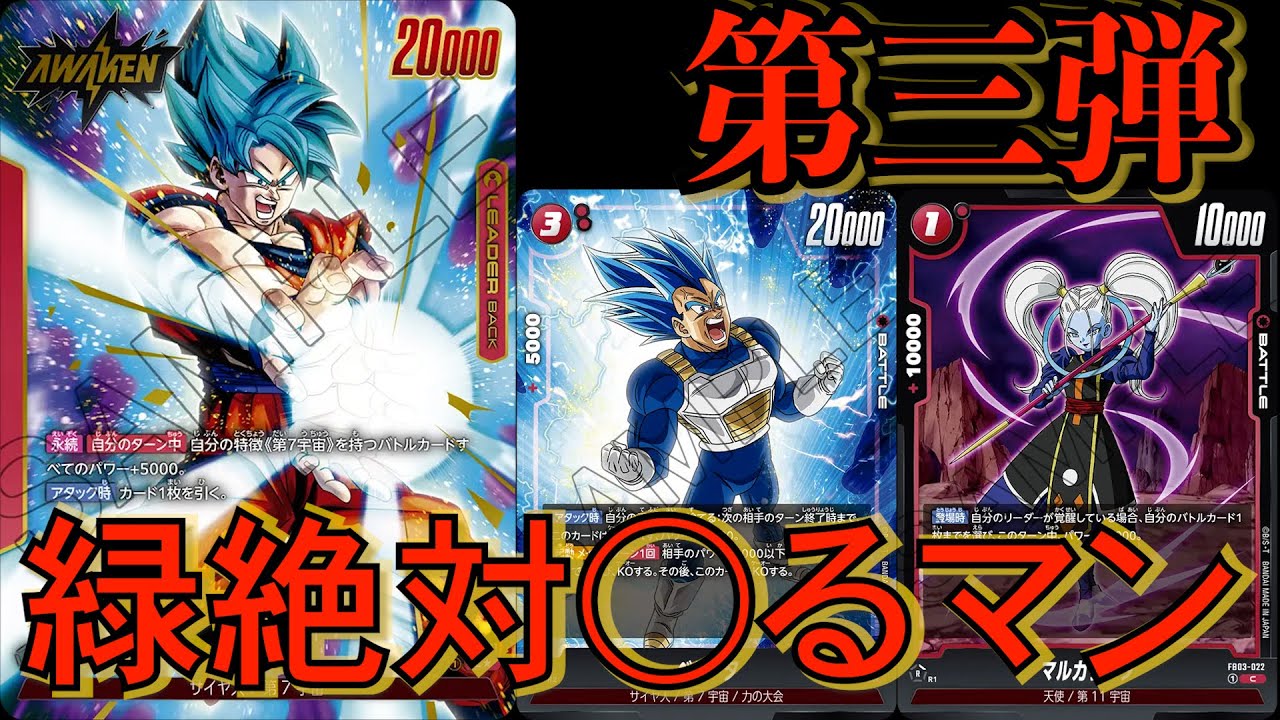 緑17号まだ環境トップ？任せてください、ブルー悟空動きます【ドラゴンボールフュージョンワールド】#ドラゴンボール #ドラゴンボールフュージョンワールド #怒りの咆哮