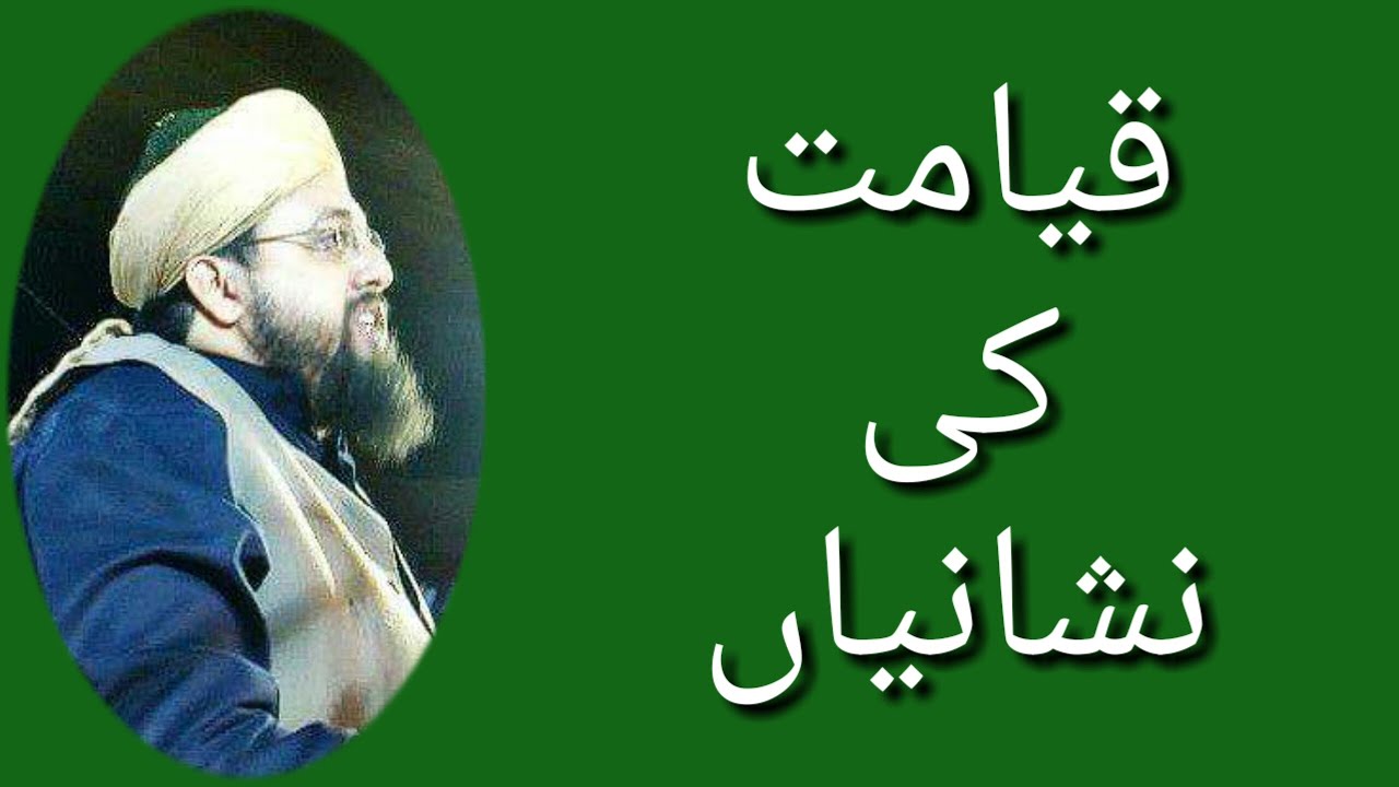 Saleem Abbas Naqshbandi Qayamat ki nishaniyan Complete bayan