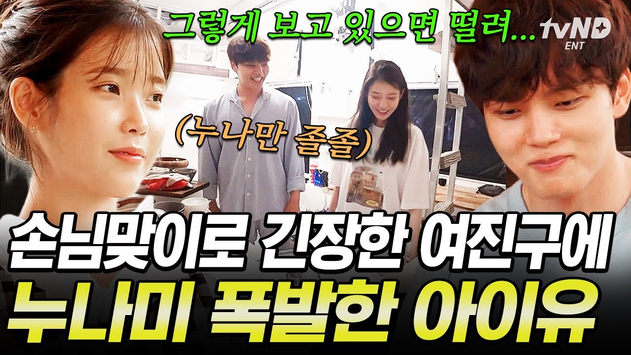 [#바퀴달린집] 진구야 편하게 있어🤣 긴장한 여진구 옆을 지키는 든든한 누나 아이유✨