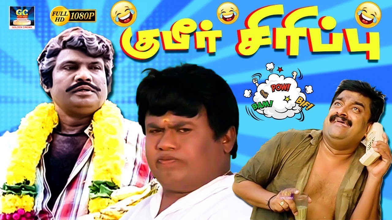 மூஞ்சிய பாரு சாராய கடையில ஆப்பம் விக்கிற மாதிரி 😜 | Goundamani | Chinni Jayanth | 80s Comedy | 4K