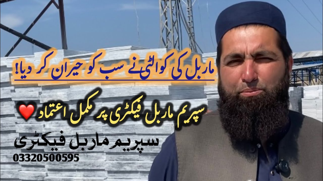 آزاد کشمیر سے بڑا آرڈر | Supreme Marble Factory کی زبردست کامیابی