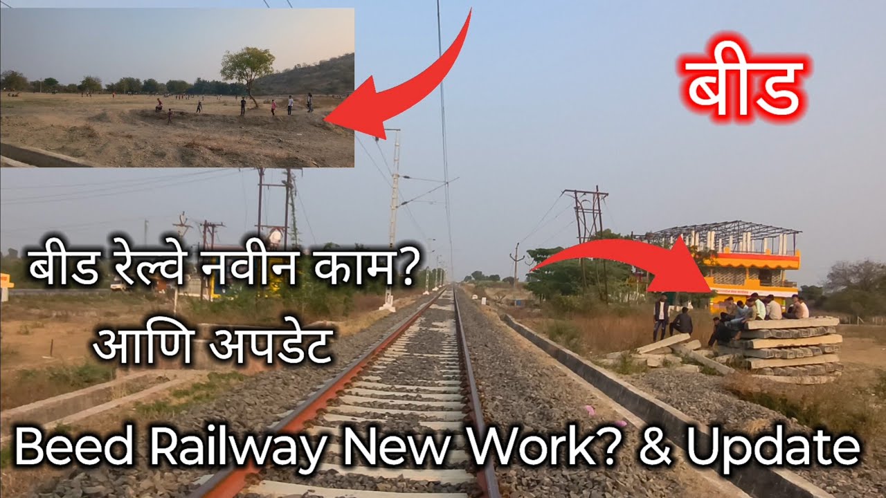 बीड रेल्वे नवीन काम?आणि अपडेट||Beed Railway New Work? & Update (Science and Technology?)#beed#mslife