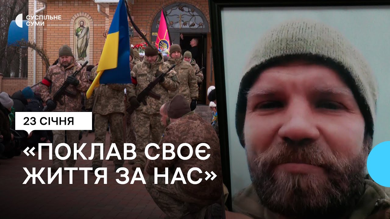 У Сумах прощалися із військовим Олександром Литвиненком