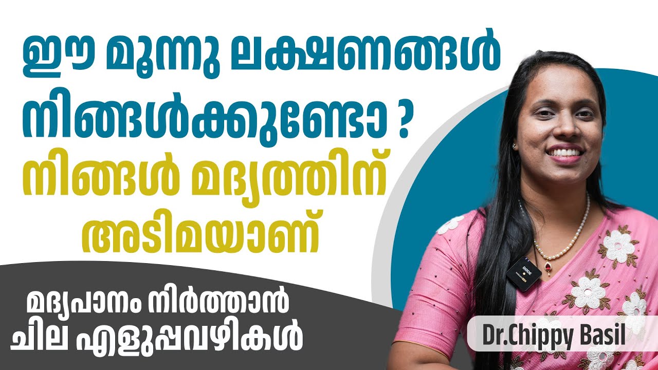 Alcohol addiction malayalam | by Psychiatrist | Easy ways to stop alcohol use | Dr. Chippy Basil