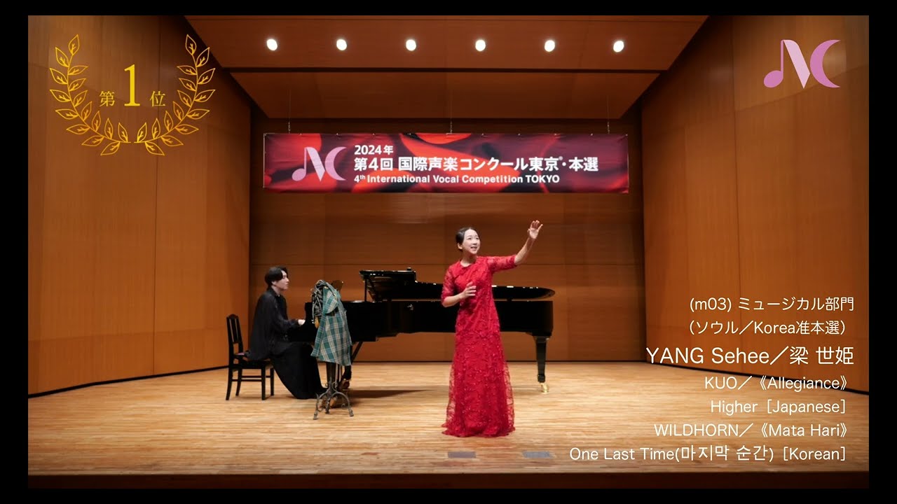 4.International Vocal Competition TOKYO/Musical,（2024/12/3）第4回国際声楽コンクール東京・（m03）ミュージカル部門入賞者