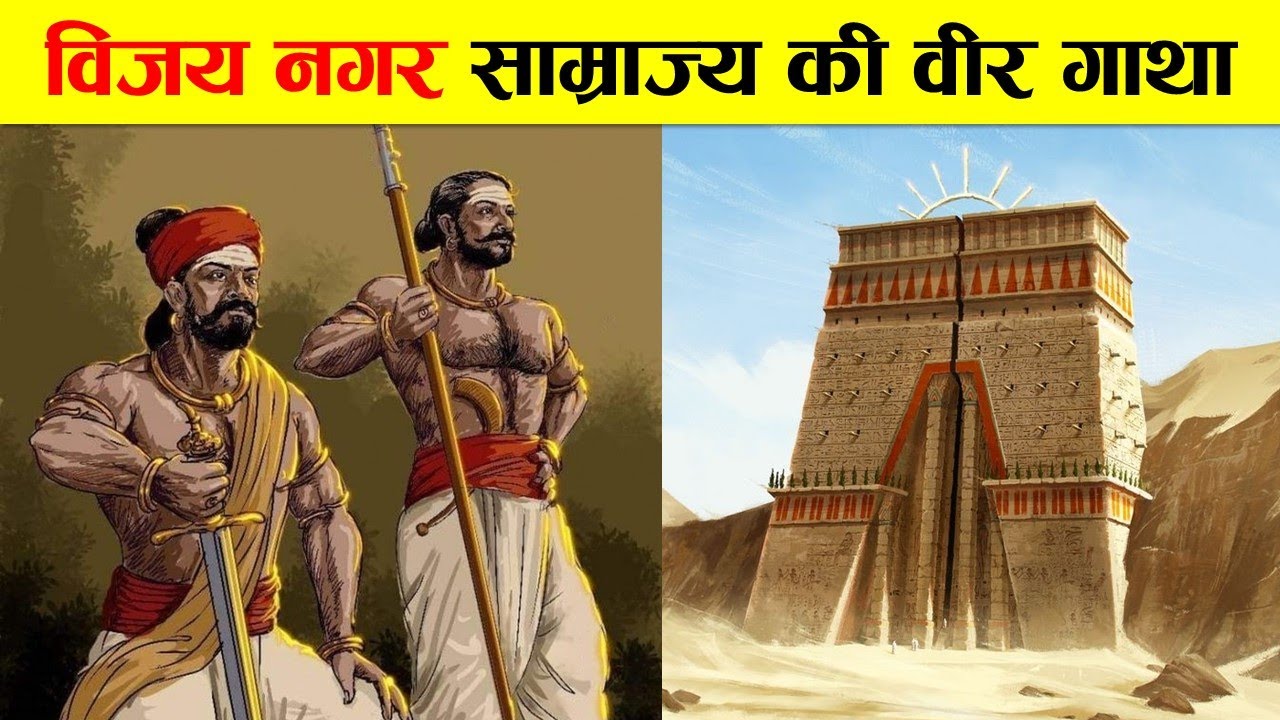 Complete history of Vijayanagar Empire.