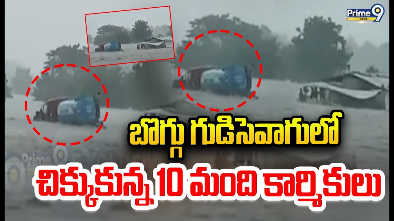 బొగ్గు గుడిసెవాగులో చిక్కుకున్న 10 మంది కార్మికులు | Nizam Sagar Incident | Prime9 News