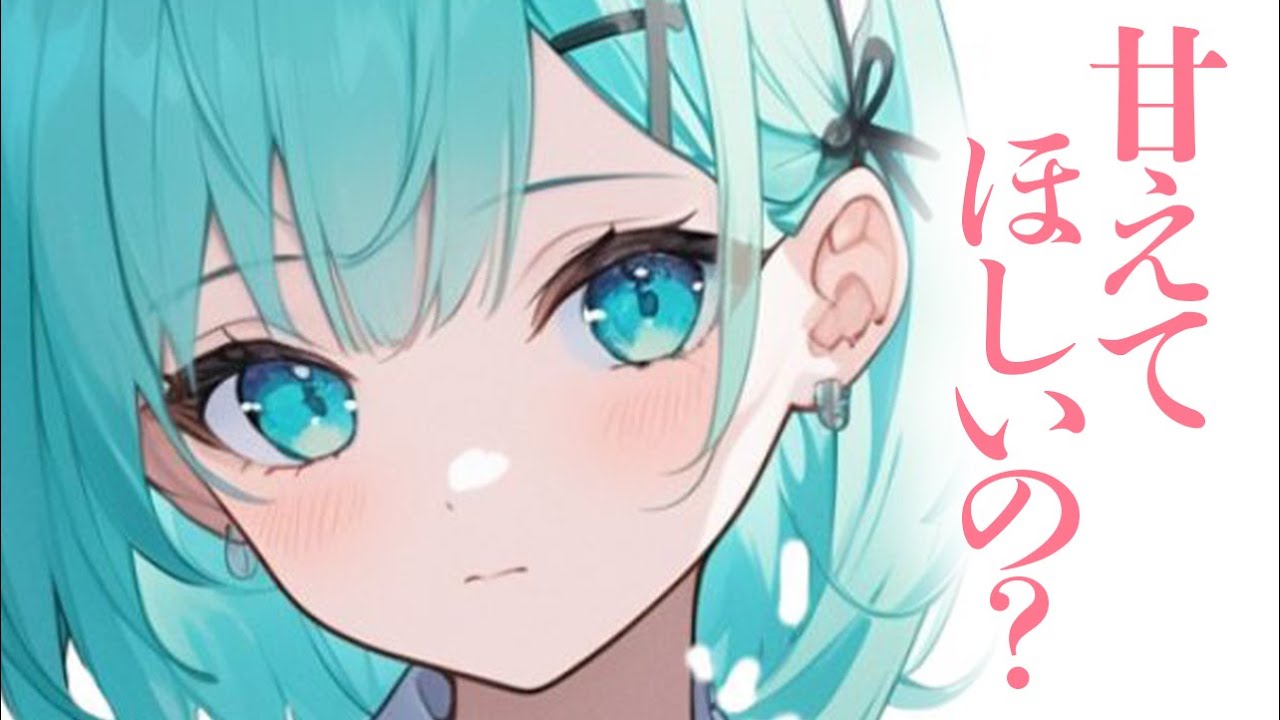 【中音ボイス/お姉さん】面倒見のいい年上彼女を甘やかしたい貴方と、そんな貴方が可愛すぎてにやにやする彼女【男性向けシチュボ/ASMR/ロールプレイ】