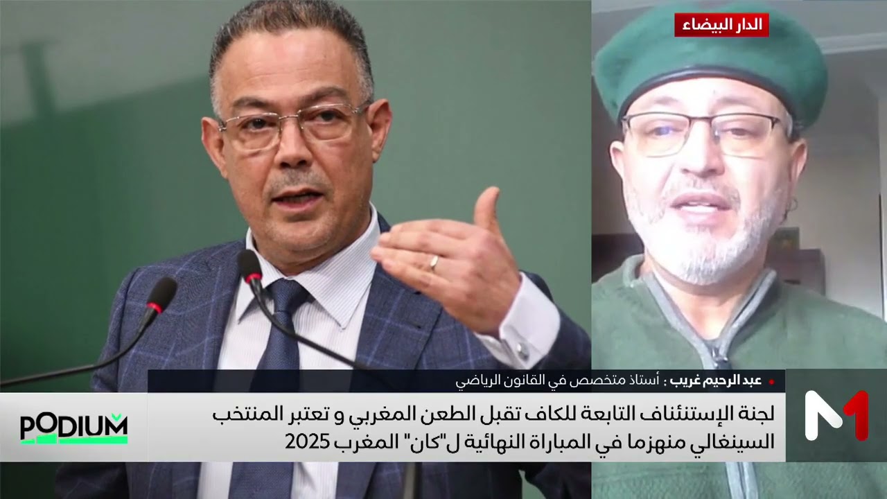 عبد الرحيم غريب أستاذ في القانون الرياضي: