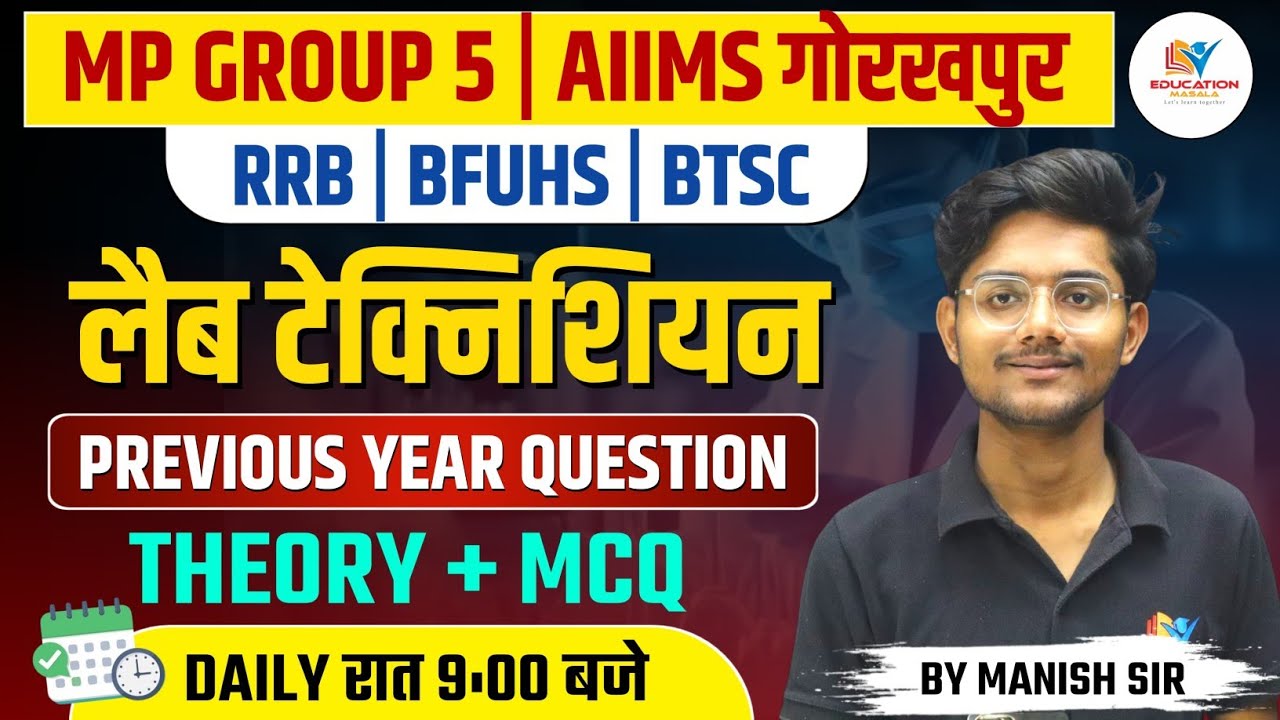 Lab Technician Previous Year Question Paper |Manish Bhai Patel Important MCQ for MPGroup5 #dmlt #mlt