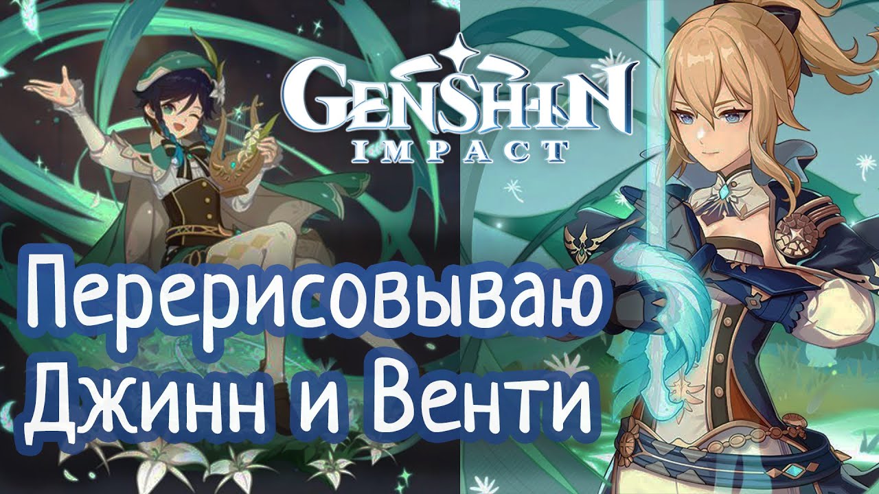 Редизайню персонажей Genshin Impact