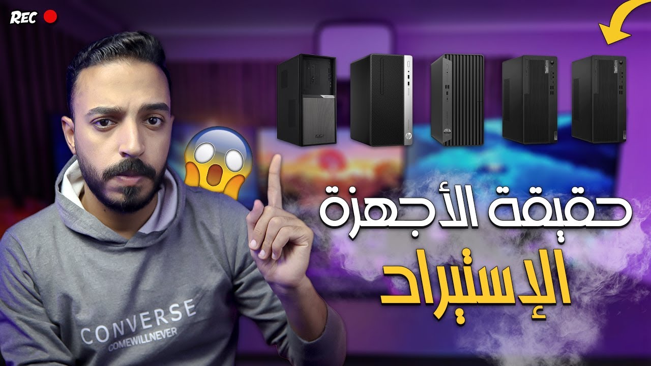 ما هو السر وراء الاجهزة الاستيراد 🤔 | قصة الاجهزة الاستيراد وحكايتها بالتفصيل! | كيسة استيراد