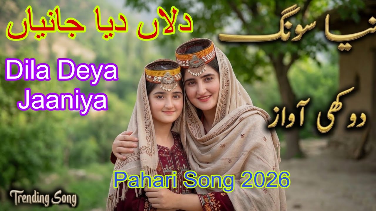 Dila Deya Jaaniya || New Pahari Song 2026 || Trending Pahari Song | Gojri Pahari Song || Gojri Song 