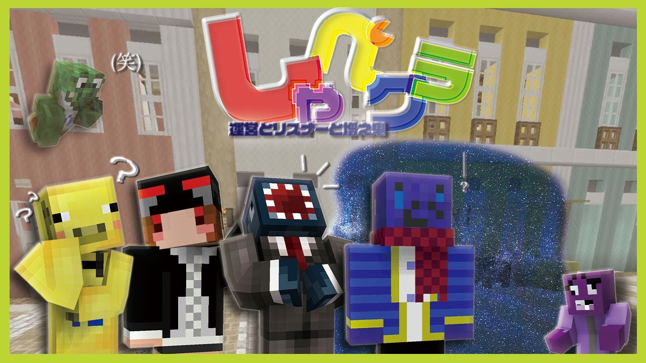 近くにいる人と喋れるマイクラで増え鬼【マインクラフト 増え鬼】