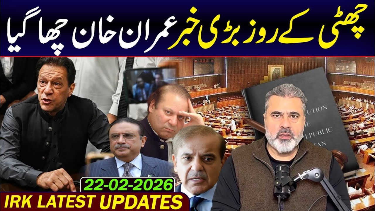 عمران خان چھاگیا: چھٹی کے روز بڑی خبر 