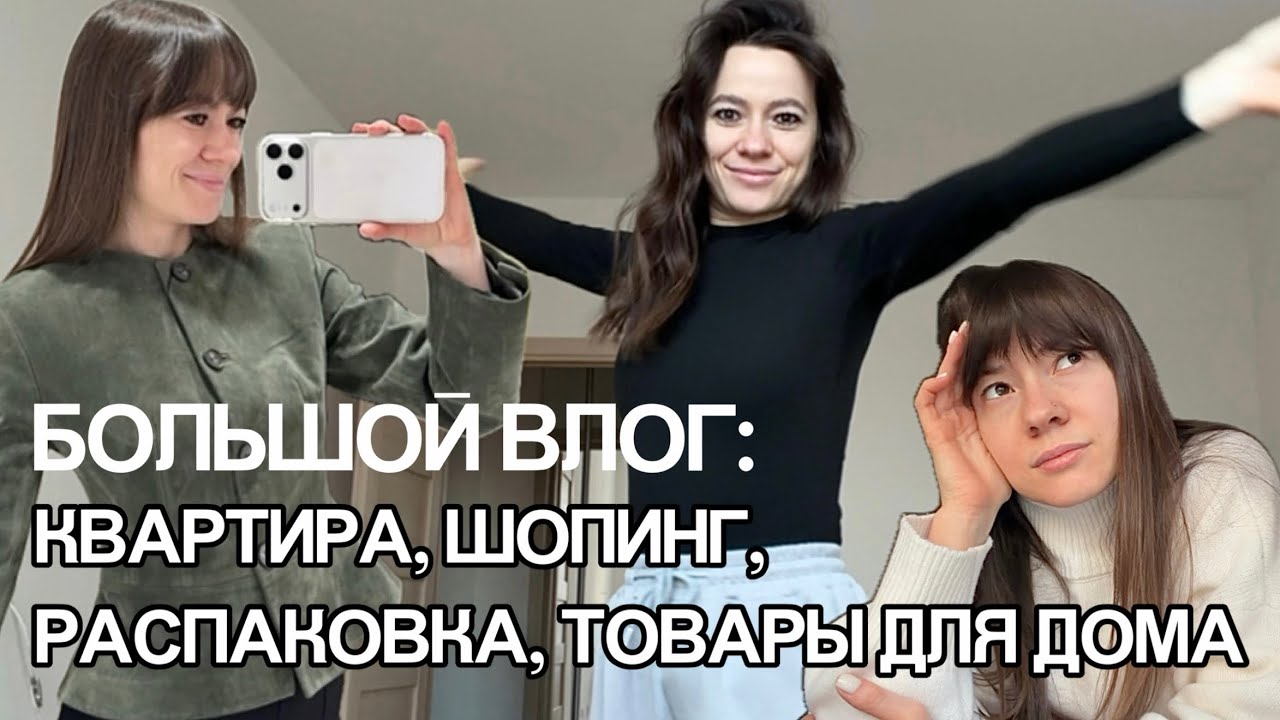 Лайф влог: мои покупки, распаковка, шопинг в LIME и MAAG. Товары для дома из GIPFEL, WB и FIX PRICE