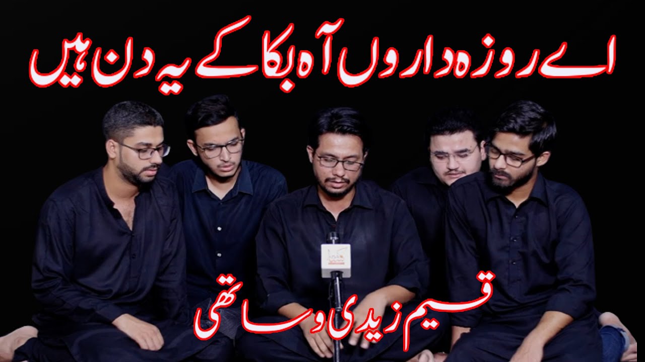 Ay Roza Daron Aaho Buka Kay  Ye Din ll Qaseem Zaidi & Sathi ll Kisa Tv Pakistan