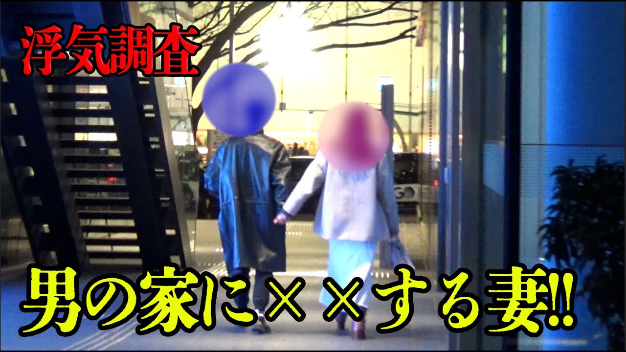 ［浮気調査映像｜表参道不倫］おしゃれデートから男の家に××する妻！！｜女探偵［岡田真弓］のMR浮気調査チャンネル