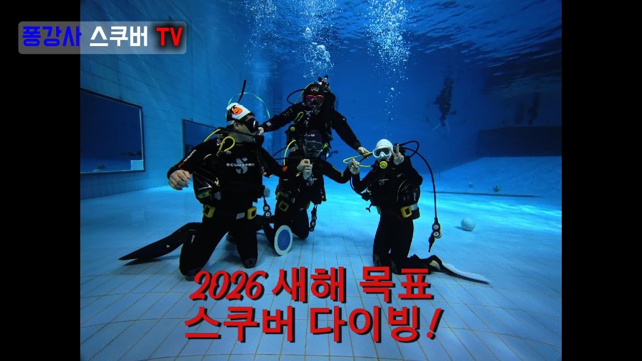2026 스쿠버 입문! 지금이 타이밍! ❝ 대구에서 연습하고세부에서 완성하다 ❞