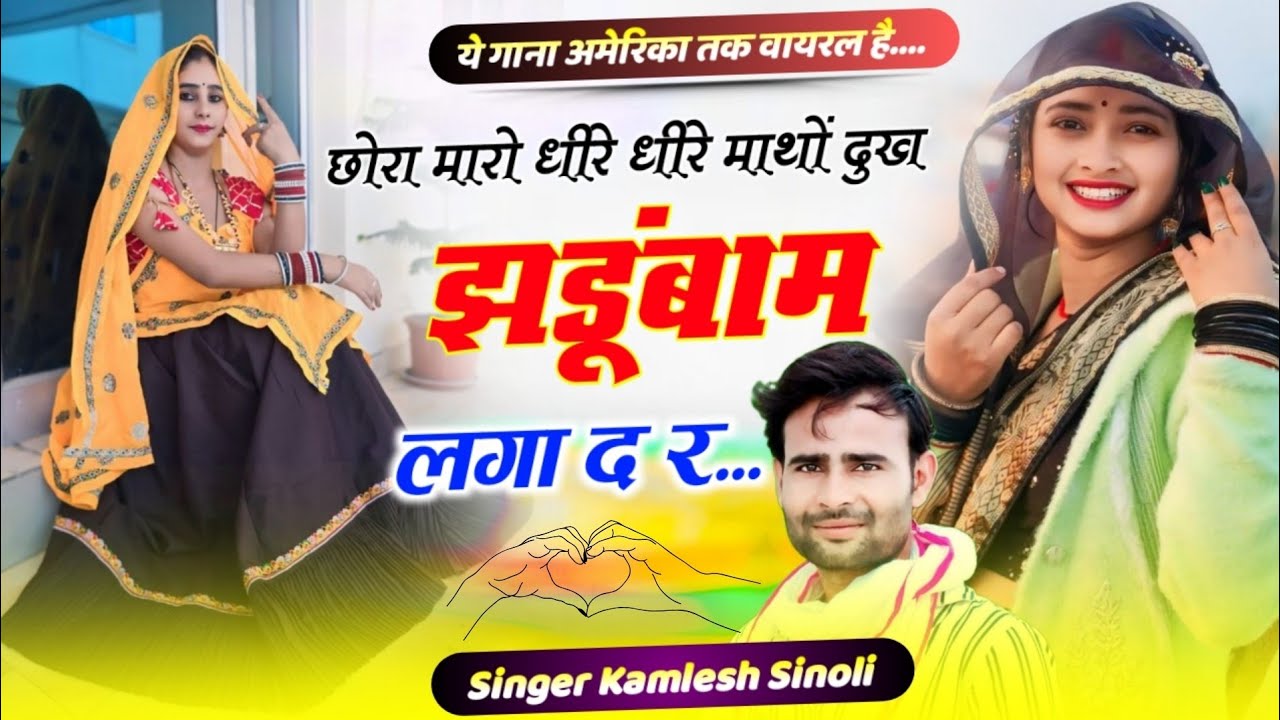 Singer Kr Devta #krdevta छोरा मारो धीरे धीरे माथों दुख झडूंबाम लगा द र #meenasong कालू देवता #kalu