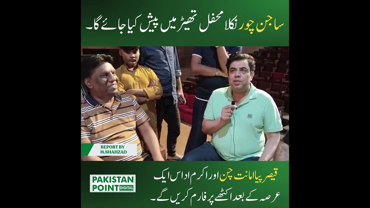 Sajan Chor Nikla at Mehfil Theatre | Qaiser Pia, Amanat Chan & Akram Udas Together Again