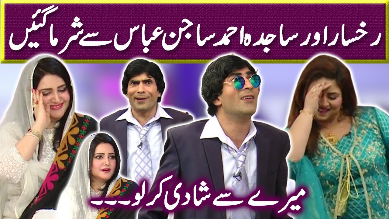 Rukhsar  aur Sajida Ahmad Sajan Abbas Sy Sharma Gayin | Sawaa Teen