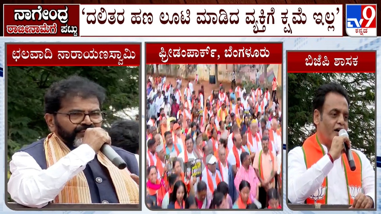 BJP MLA Ashwath Narayan And Chalavadi Narayanaswamy Slams Govt, Demands B Nagendra's Resignation