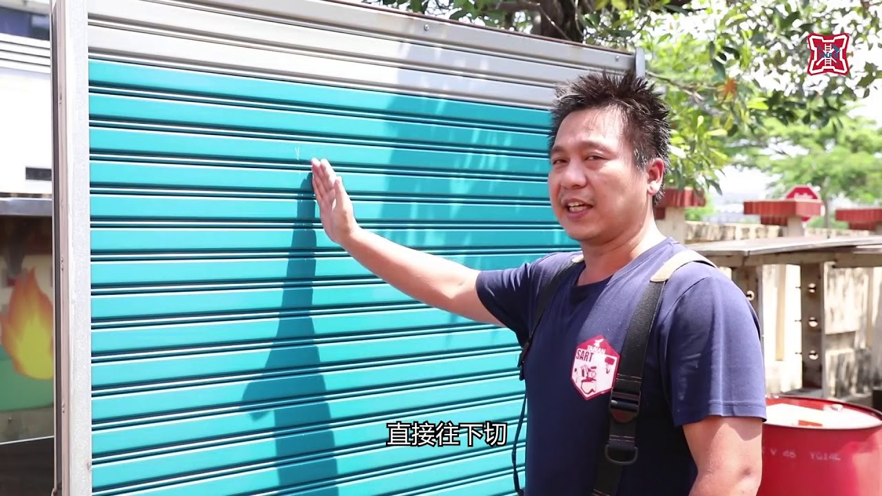 臺南市政府消防局108年8月訓練影片 強制進入